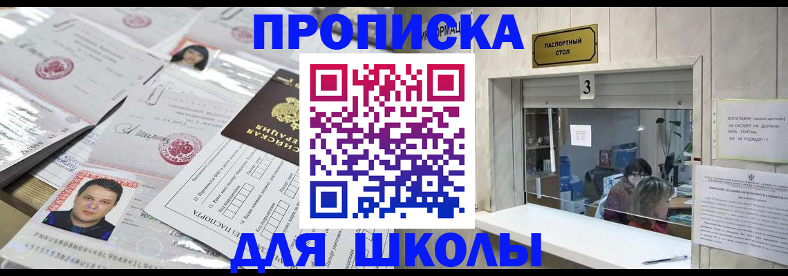 временная прописка в Шимановске