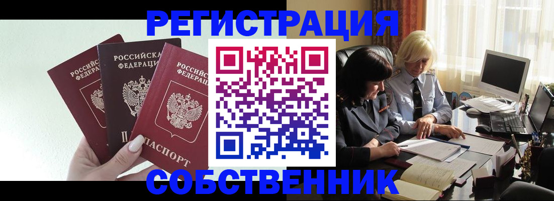 прописка гарантия в Шимановске